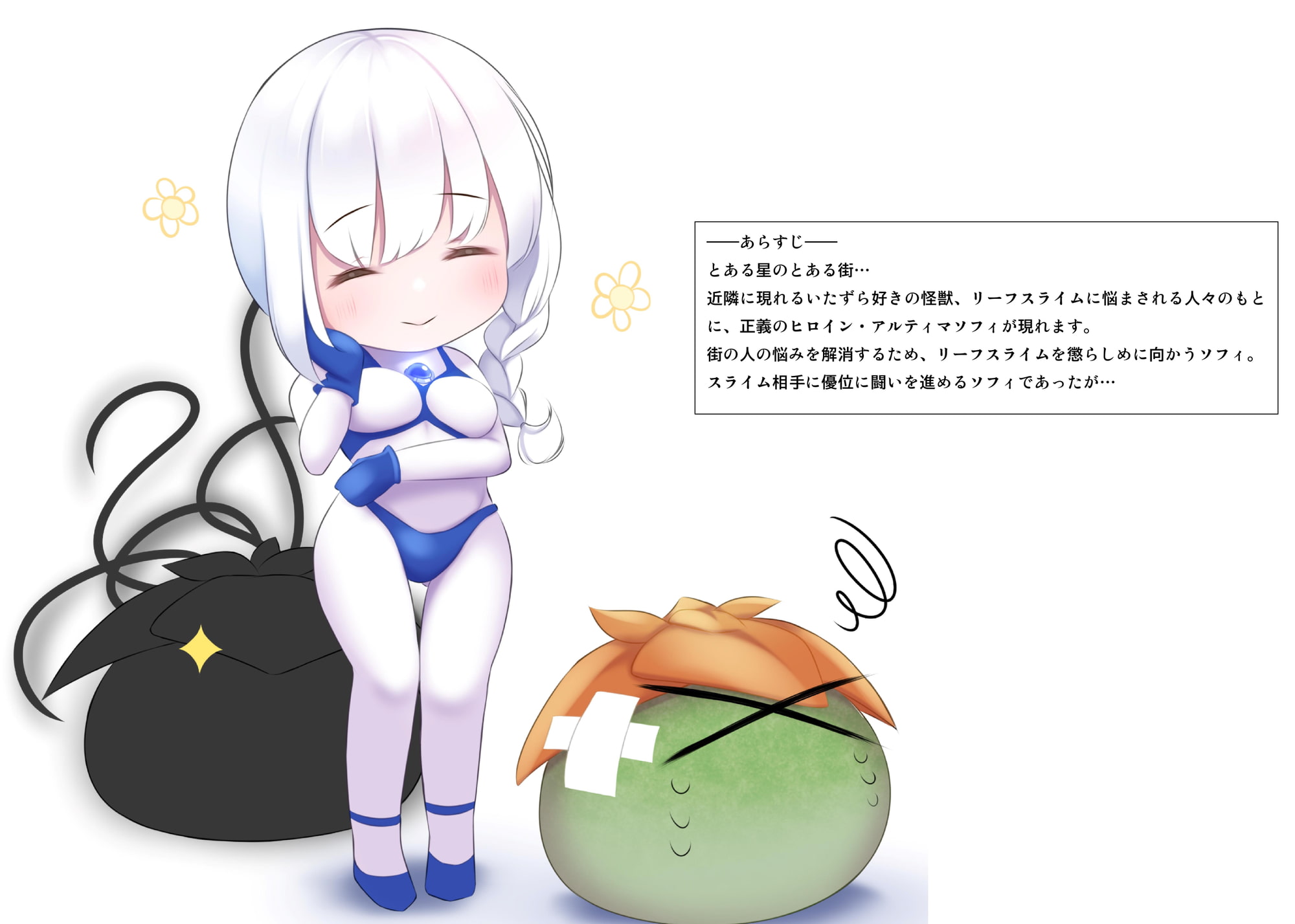 よい子(?)の読み聞かせ絵本 アルティマソフィとリーフスライム