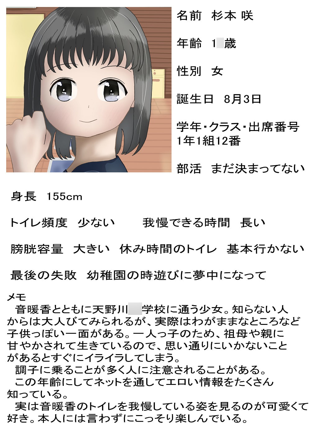 市立天野川○学校のお漏らしさんたち 4