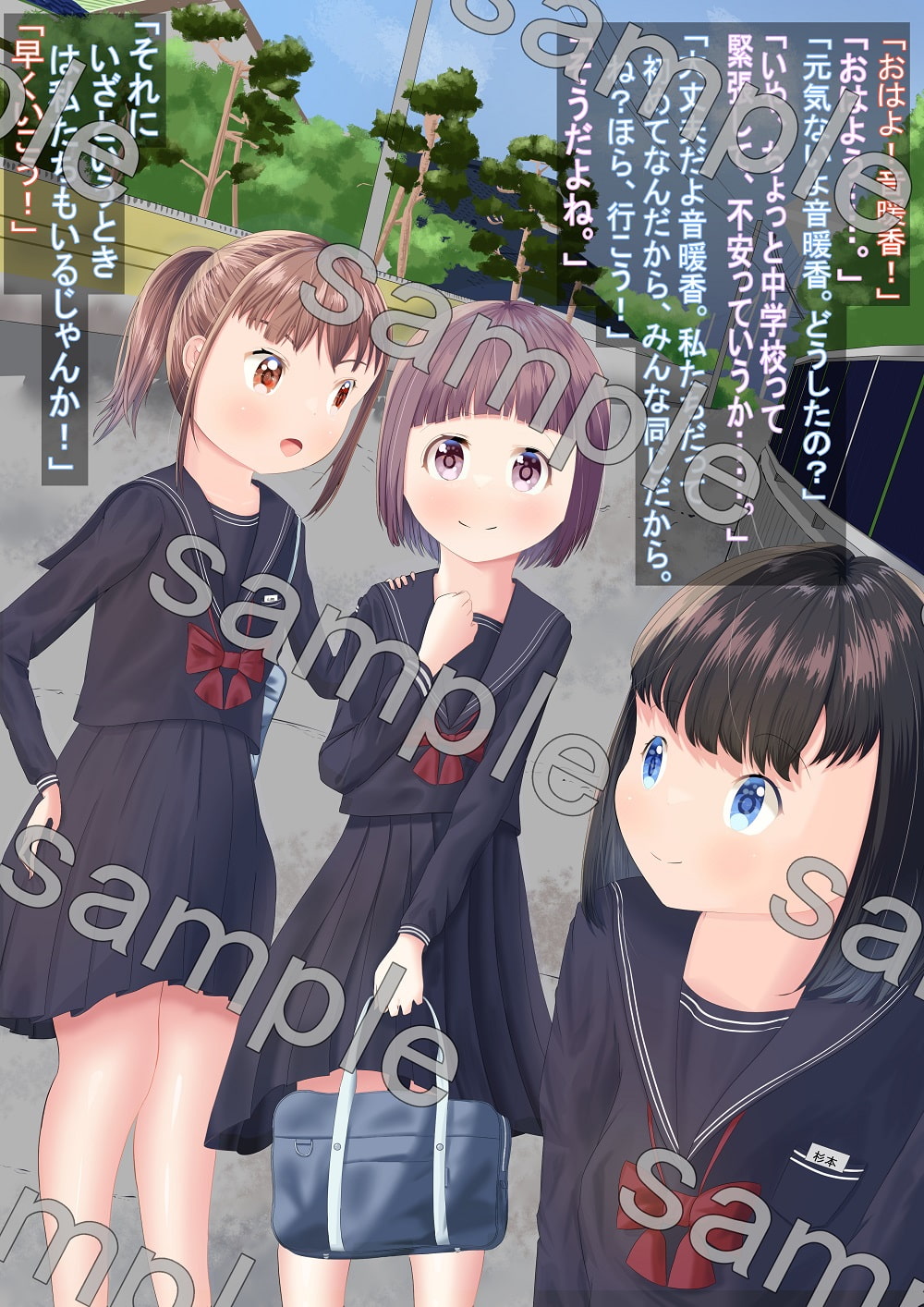 市立天野川○学校のお漏らしさんたち 4