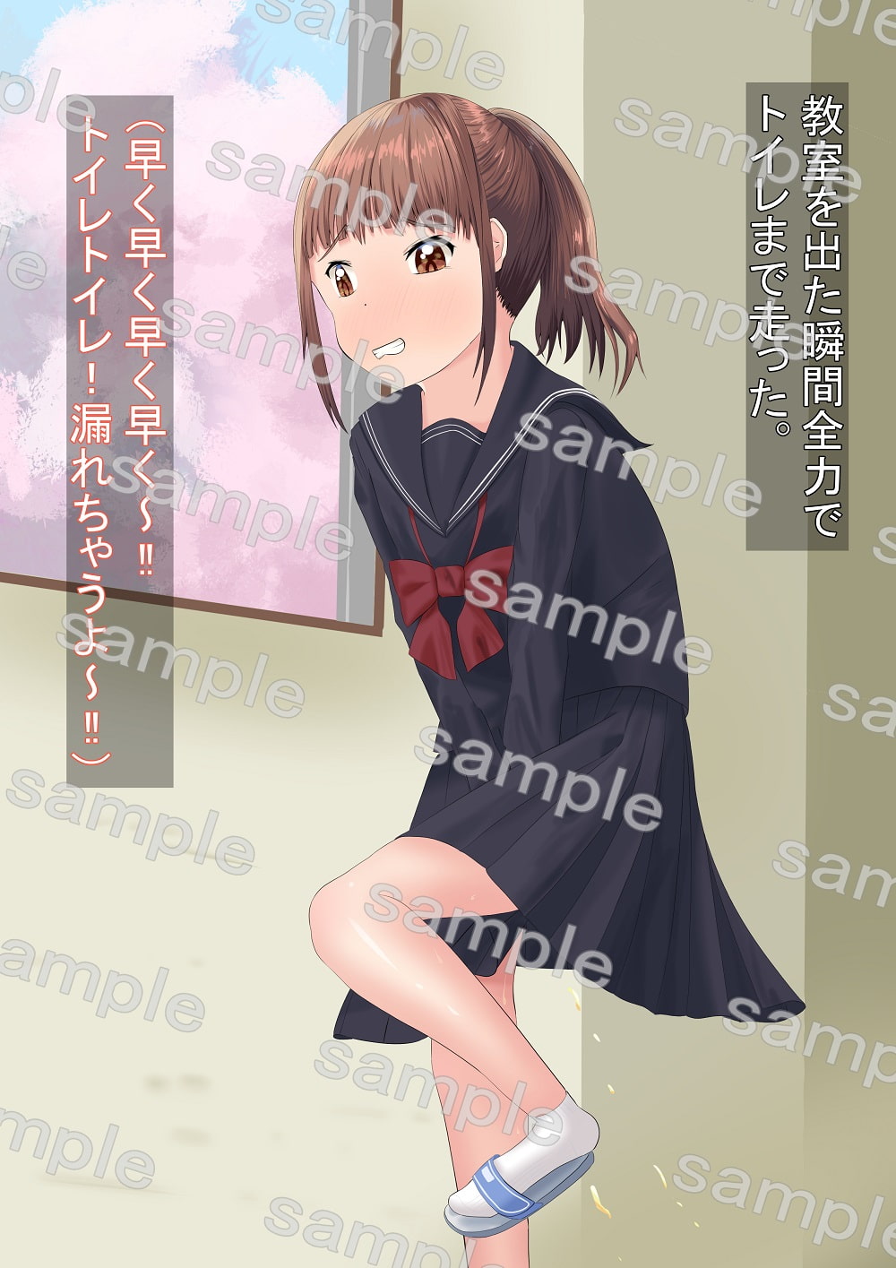 市立天野川○学校のお漏らしさんたち 4