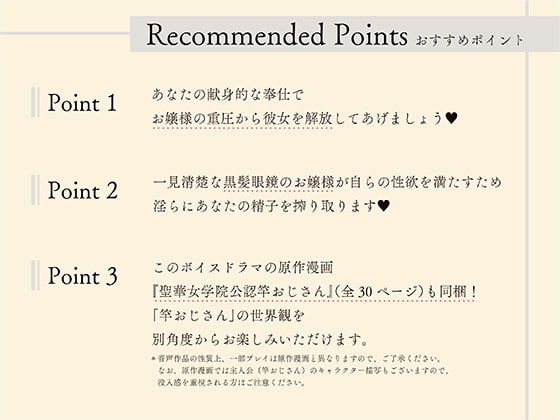 ボイスドラマ版聖華女学院公認竿おじさん