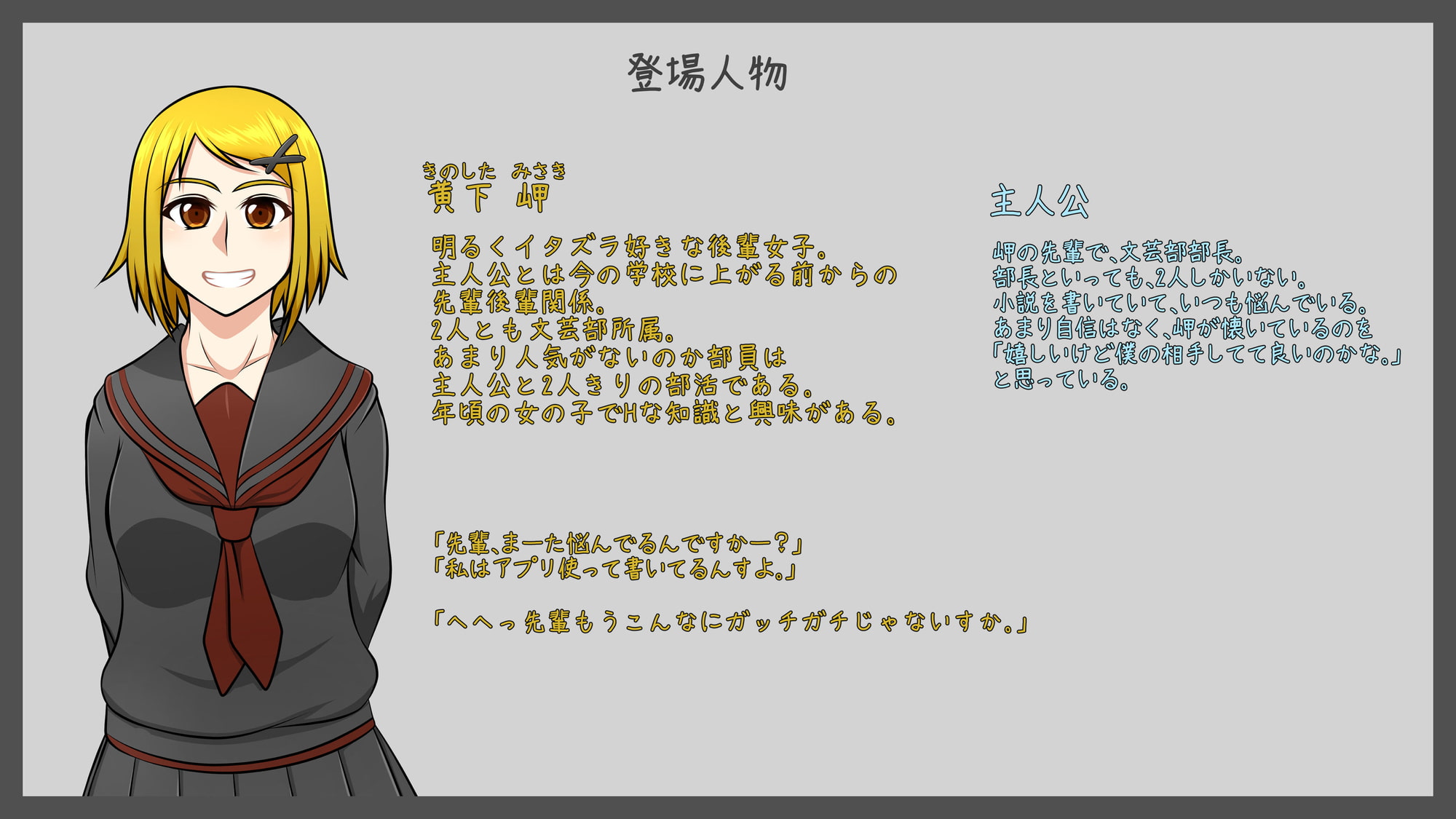 【恋の一歩はHから!!】〜黄下 岬の場合〜