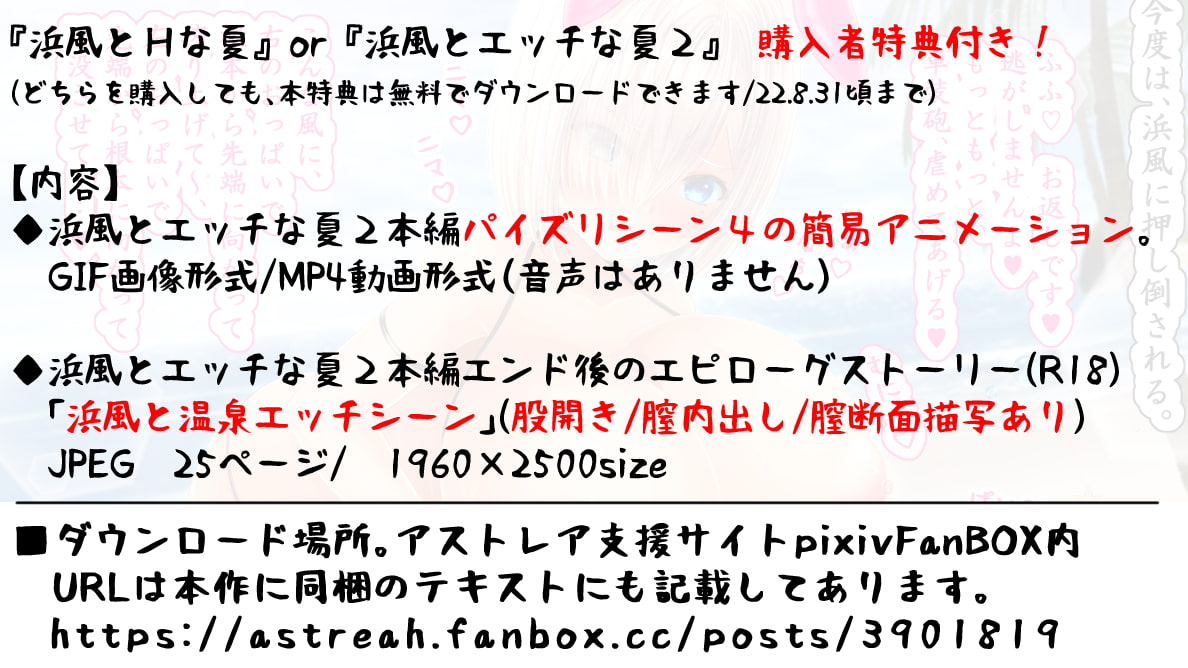 浜風とエッチな夏2