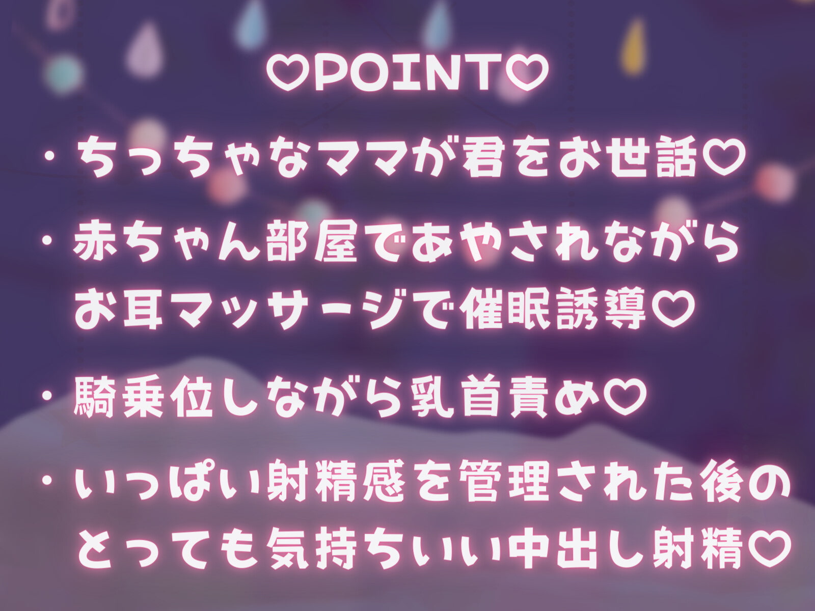 【催眠】音で操られるいじわる射精管理ーロリママの騎乗位催眠えっちー【焦らし】