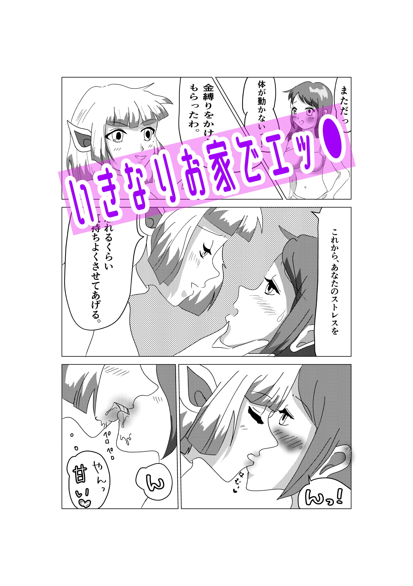 百合淫魔えちえち日記 その1