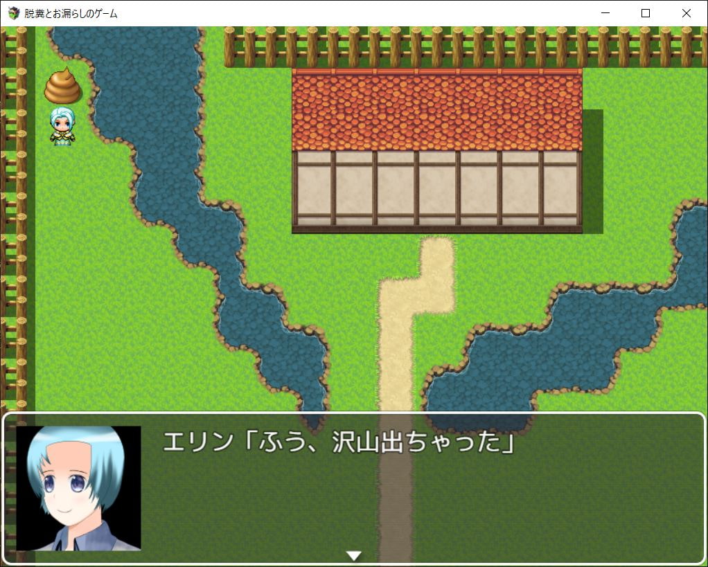 脱糞とお漏らしのゲーム