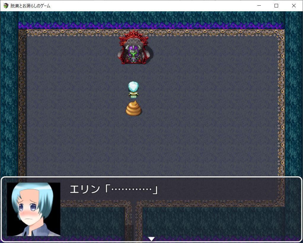 脱糞とお漏らしのゲーム