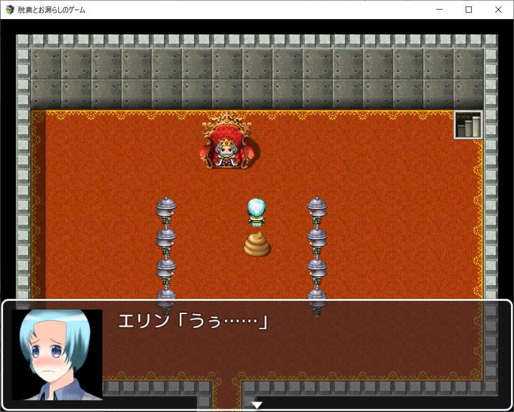 脱糞とお漏らしのゲーム