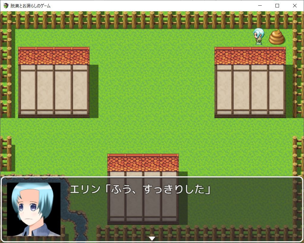 脱糞とお漏らしのゲーム