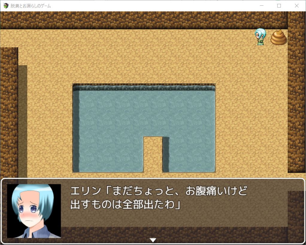 脱糞とお漏らしのゲーム