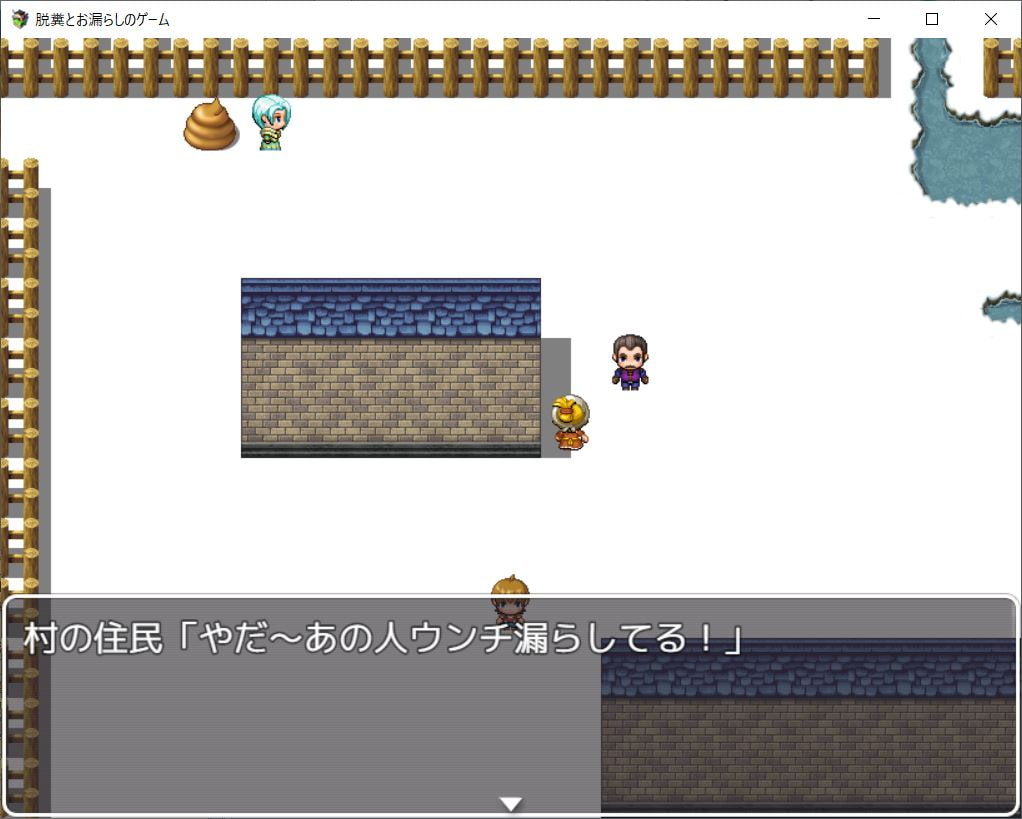 脱糞とお漏らしのゲーム