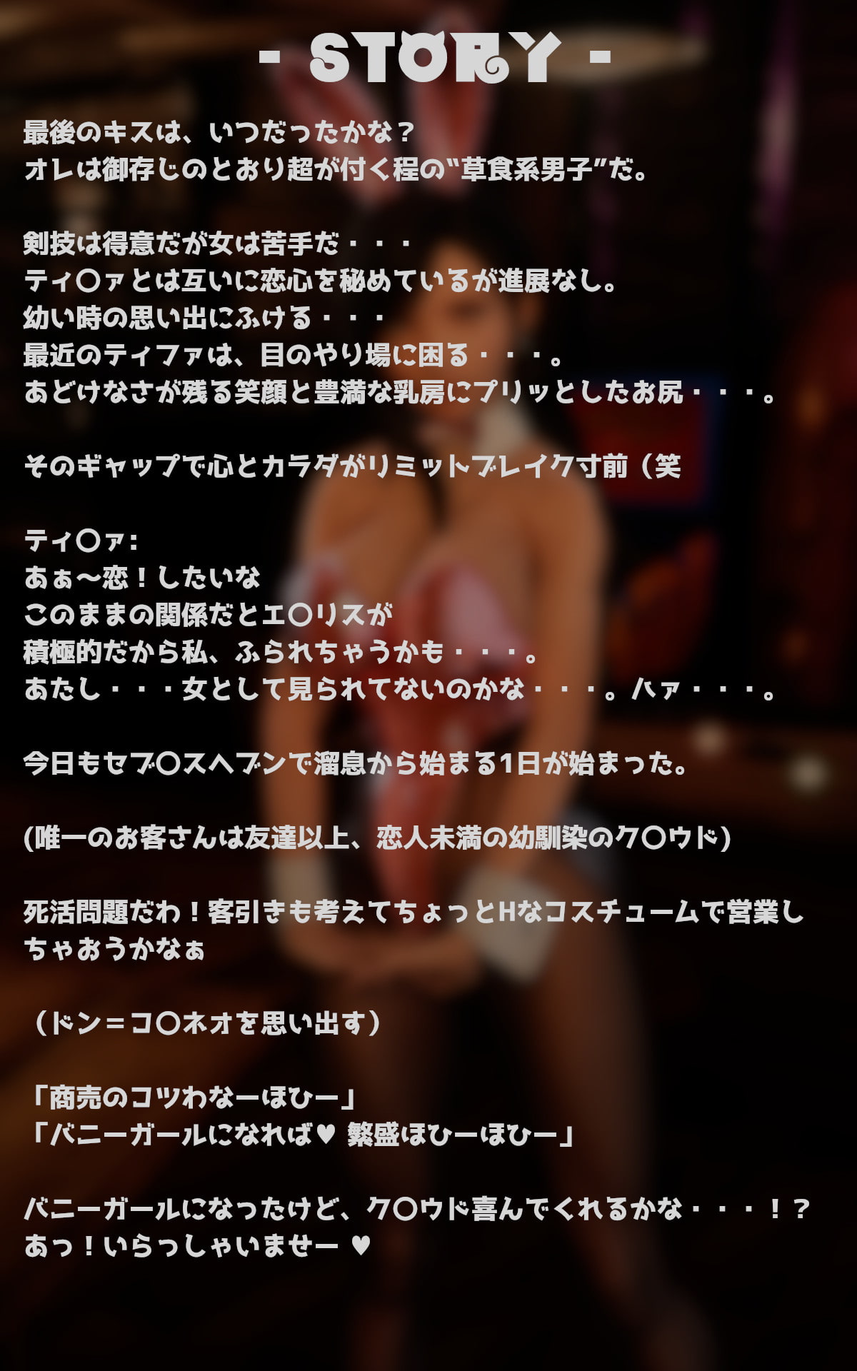 FINAL FANTASIA ティ〇ァ バニーガール