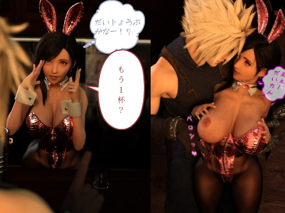 FINAL FANTASIA ティ〇ァ バニーガール