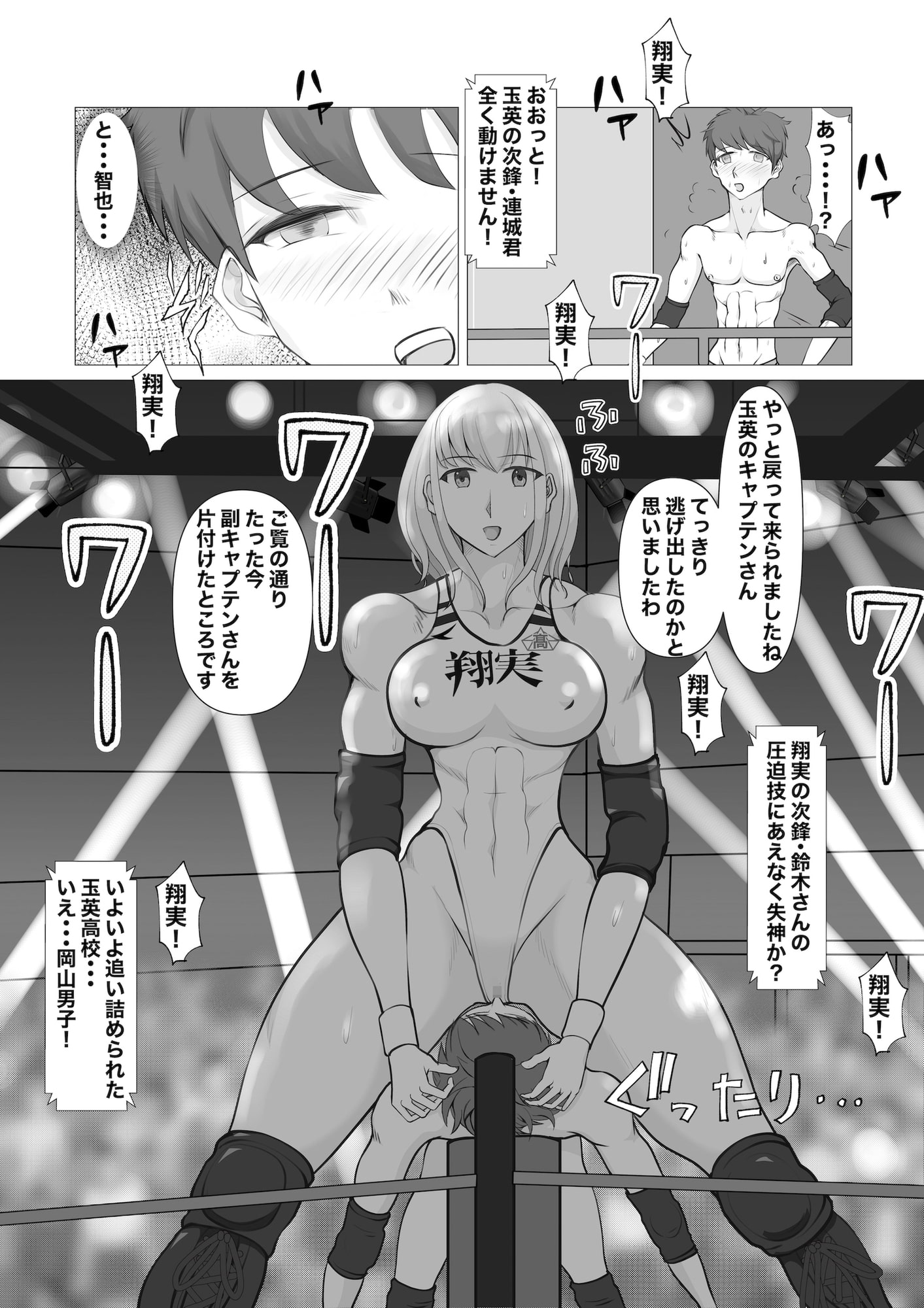 男子陥落3〜公開リンチ〜