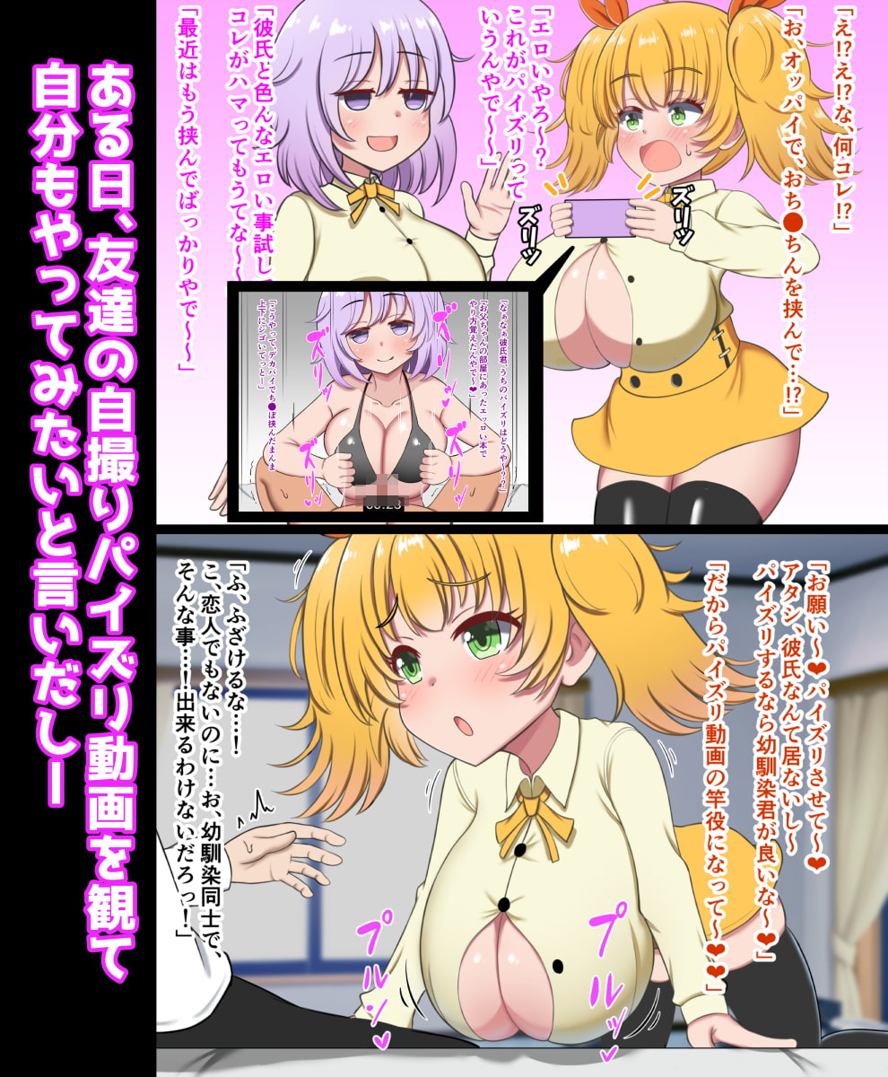 パイズリするの大好きなKカップ爆乳幼馴染に挟まれまくる毎日!!