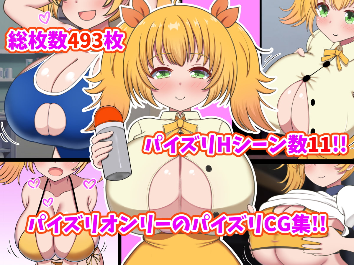 パイズリするの大好きなKカップ爆乳幼馴染に挟まれまくる毎日!!