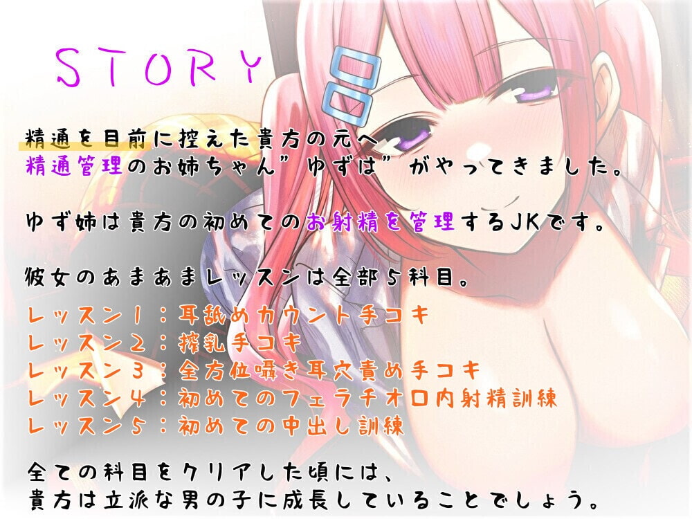 初めてのお射精上手にできるかな?〜精通管理のお姉さんとあまあま射精訓練〜【KU100】