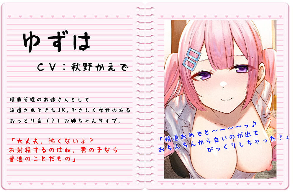 初めてのお射精上手にできるかな?〜精通管理のお姉さんとあまあま射精訓練〜【KU100】