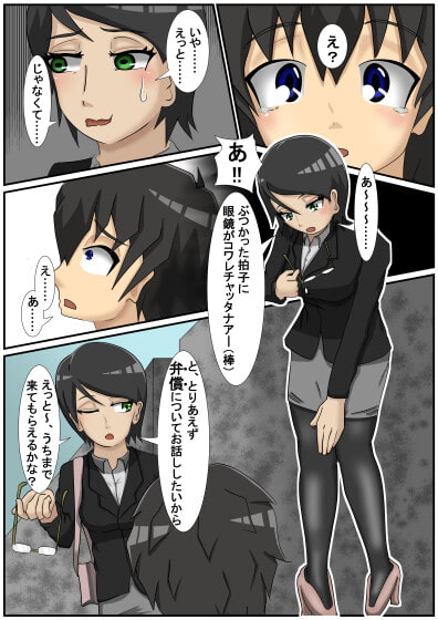 【フルカラー】人生に疲れたので、タイプの子を脅迫してヤってしまいました。