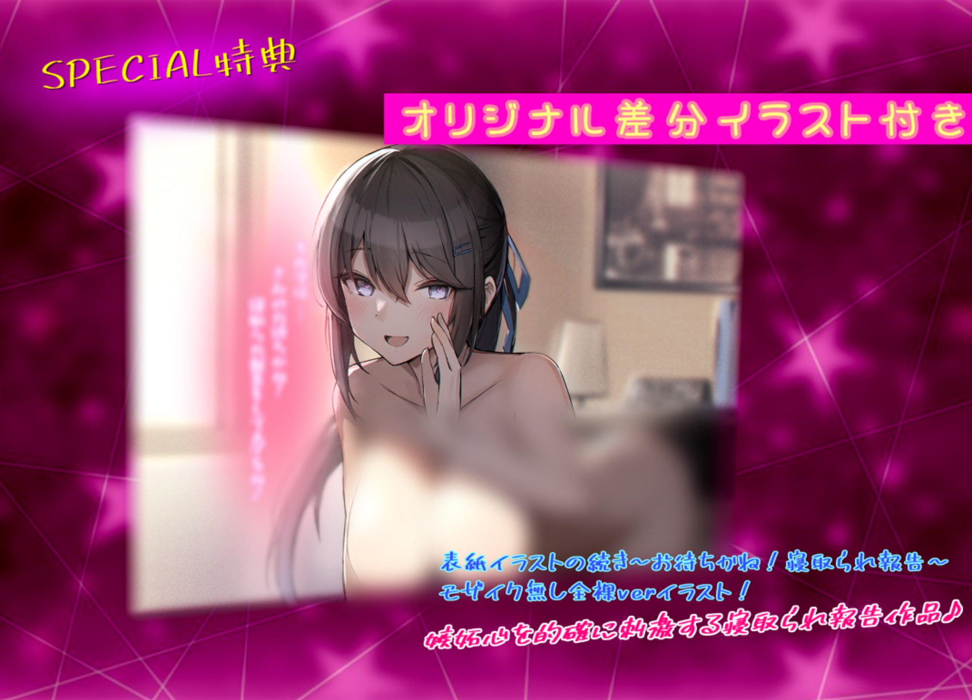 流されやすい清純巨乳彼女による性癖完全把握～NTR報告～