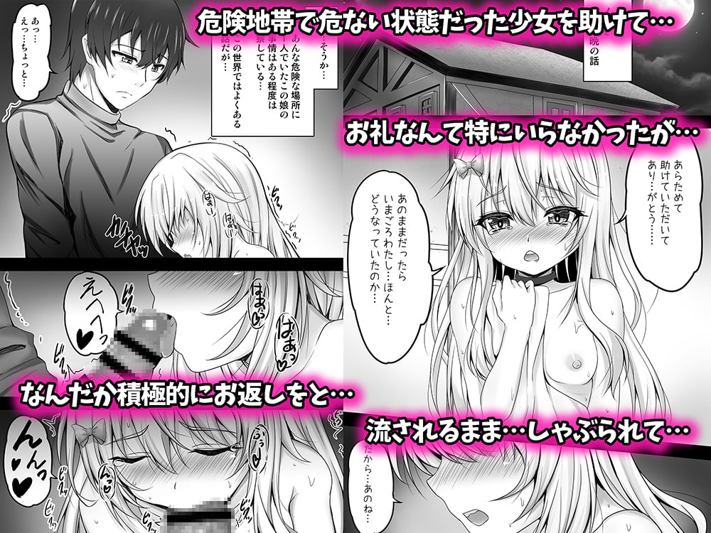 異世界で助けた少女に毎晩襲われて困ってます!!第二夜