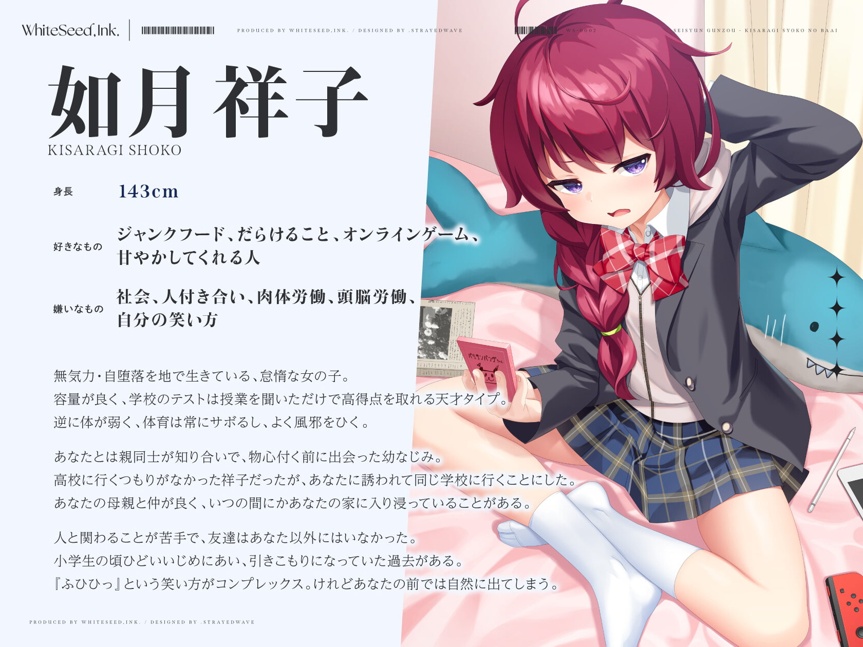 青・春・群・像 -如月祥子の場合-