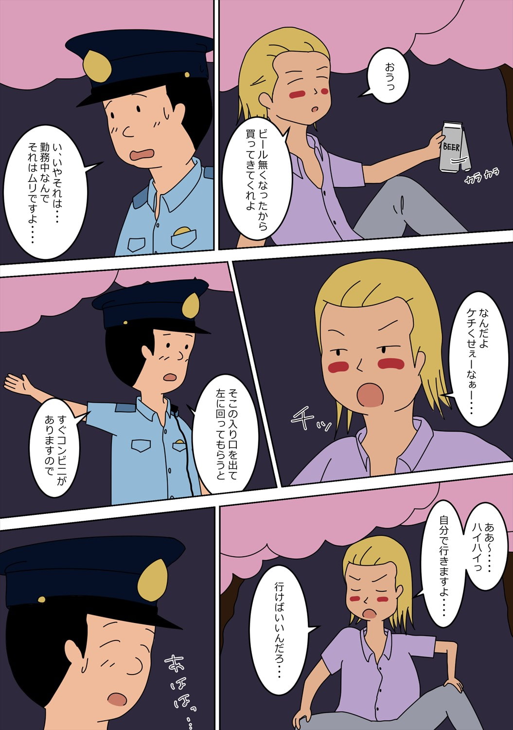 警察官になって良かった。(2)