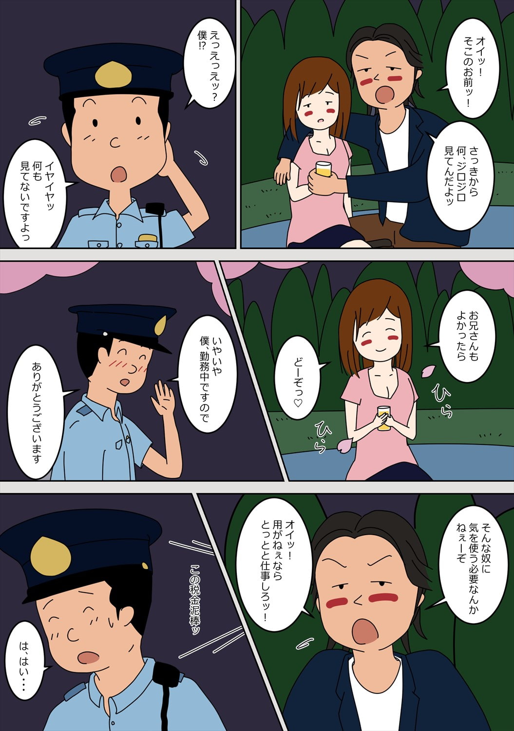 警察官になって良かった。(2)