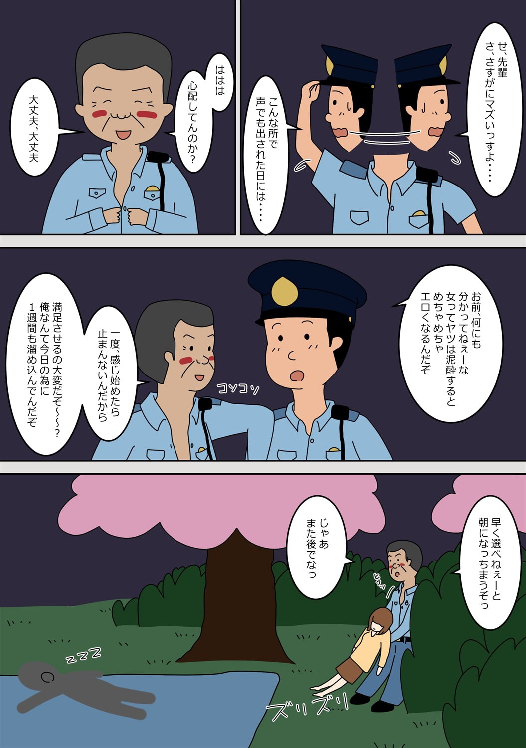 警察官になって良かった。(2)