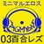 オナサポBGMミニマルエロス03百合レズ