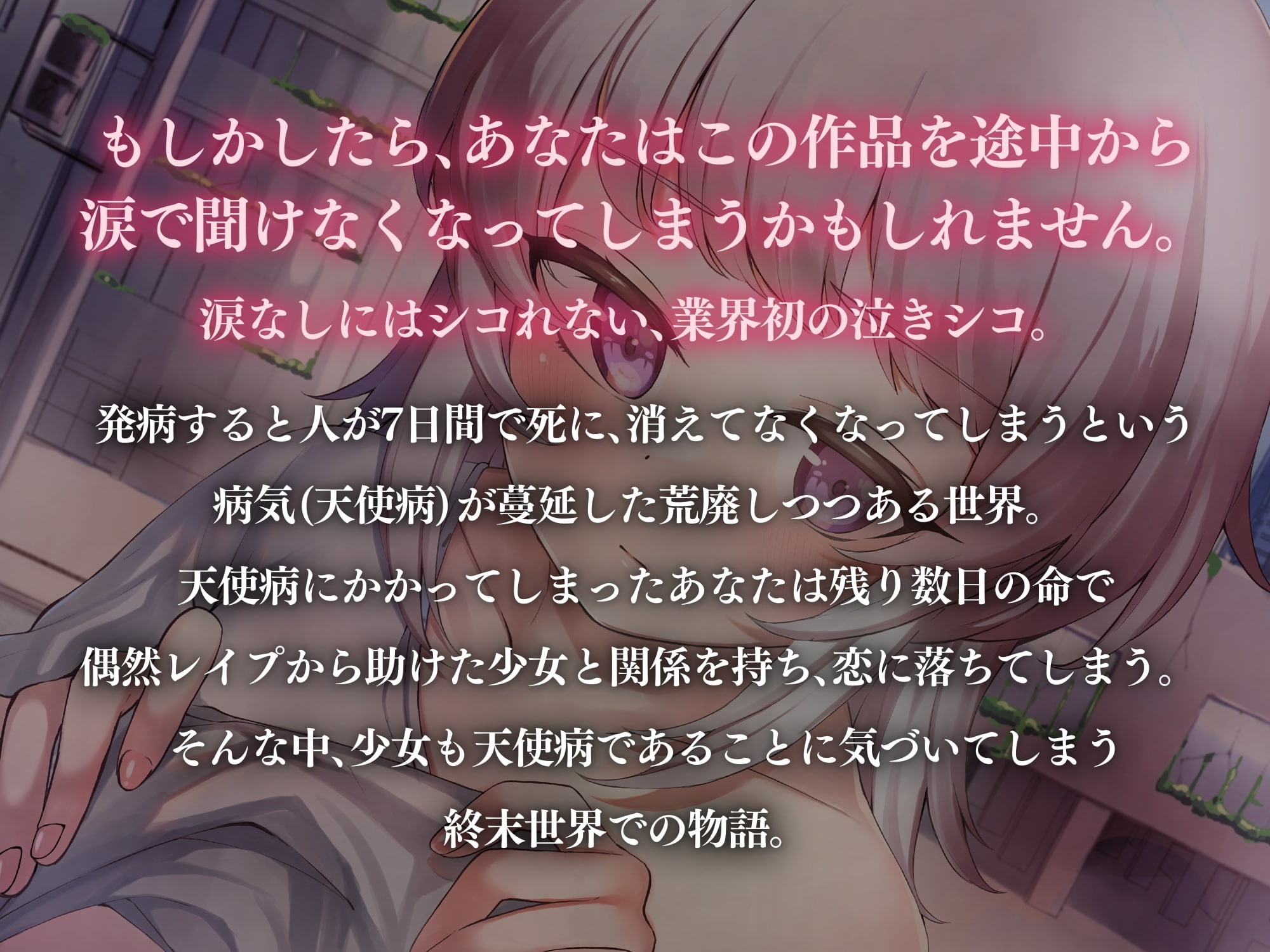 世界が終わる5日間