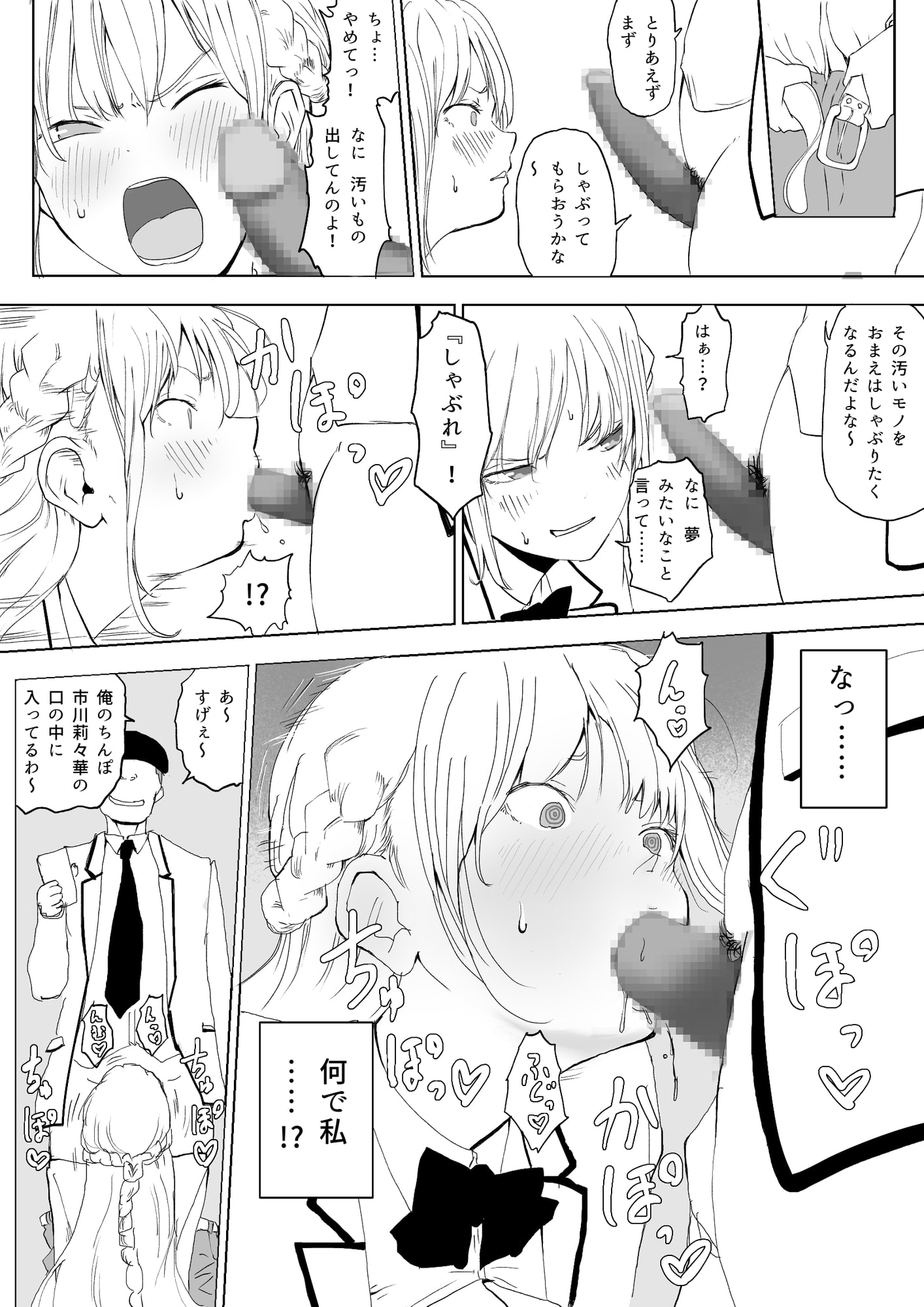 高飛車お嬢様がめっちゃ見下してくるので催眠でオナホにしようと思う。