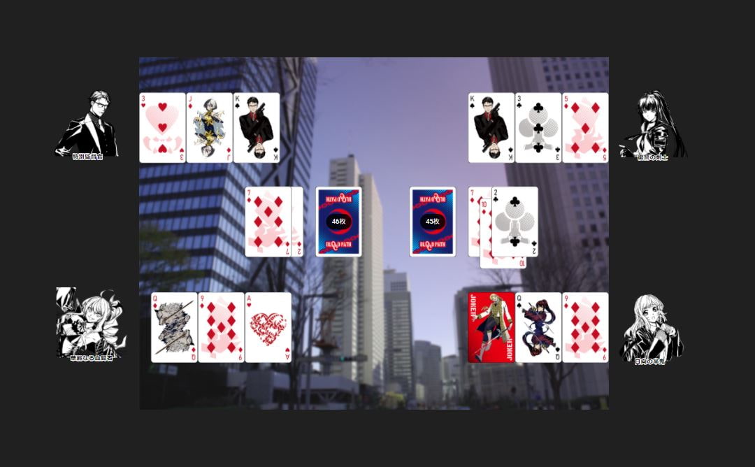 『ブラッドパス』トランプ電子版