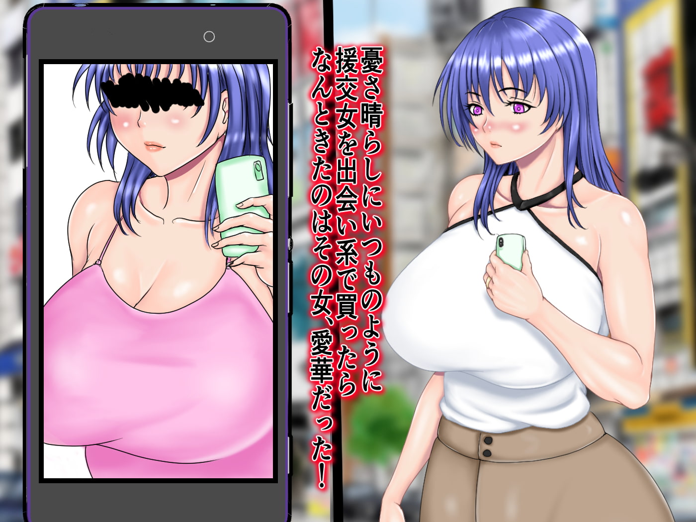 援交が趣味の底辺キモ男の俺が元クラスメイトのパチンカス爆乳人妻を脅して犯して孕ませNTRレイプで中出し専用性奴隷になんてできるはずがない