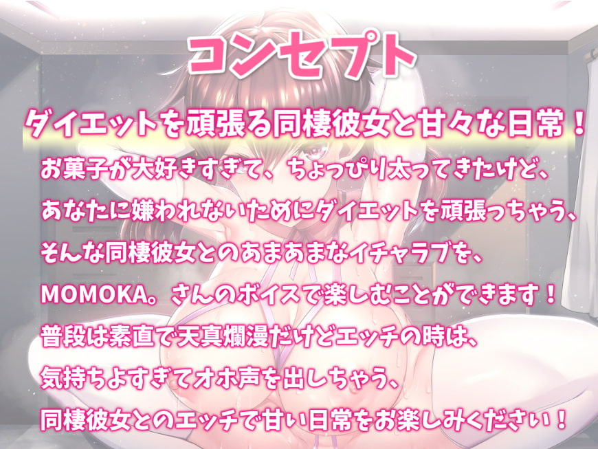 幸せ太りした同棲彼女とオホ声ラブラブセックス!ケダモノえっちでダイエットに協力して♪【KU100】