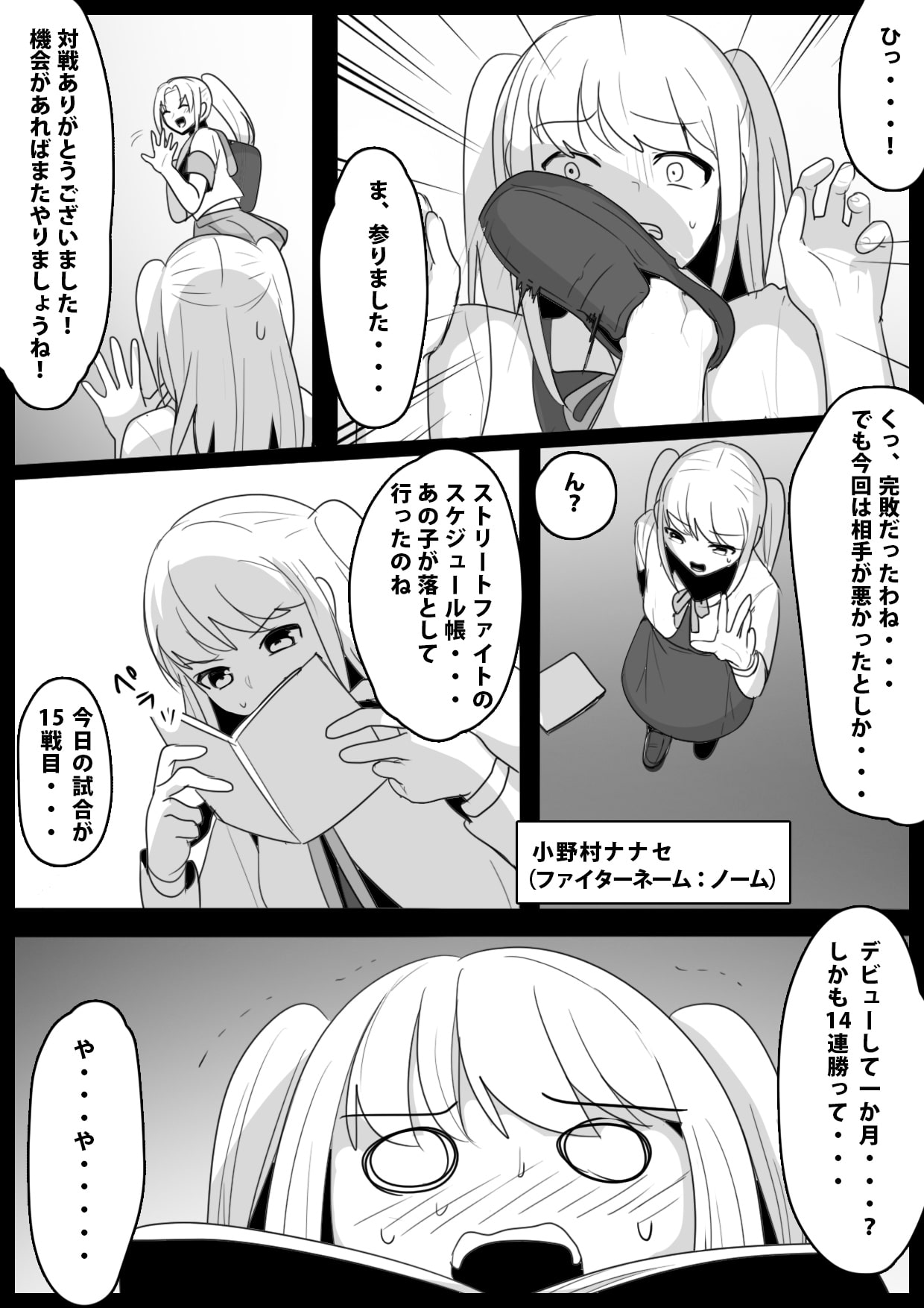 ふぇちすと 第6話