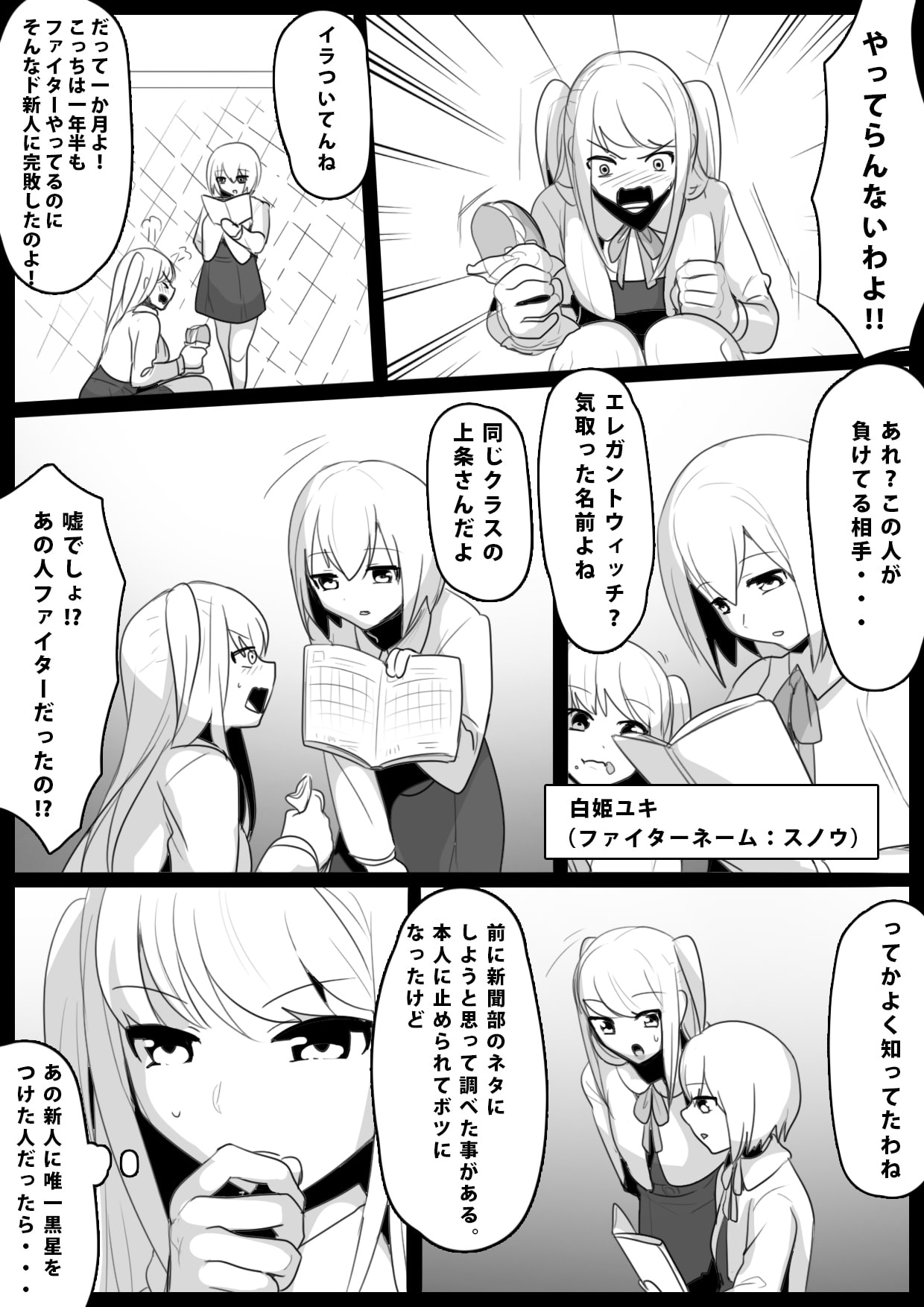 ふぇちすと 第6話