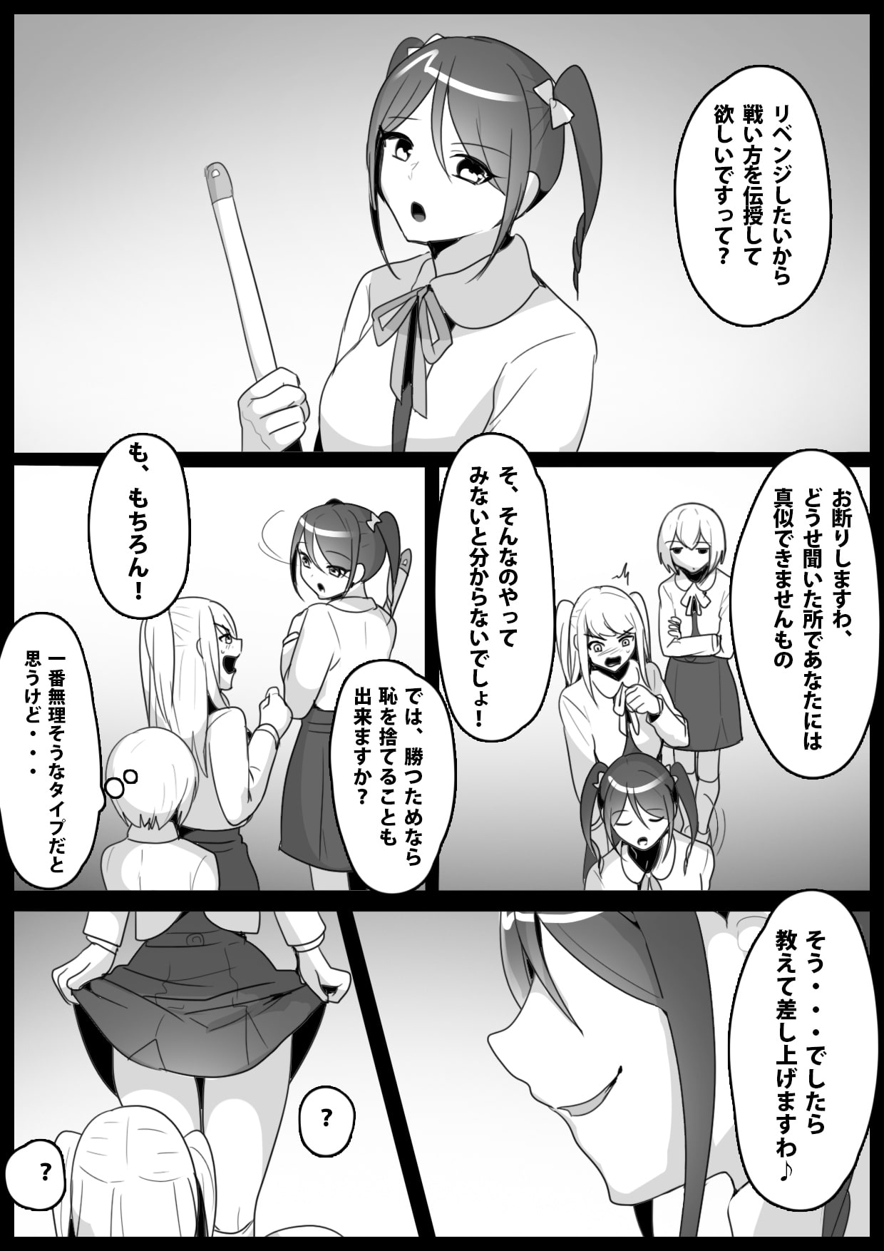 ふぇちすと 第6話