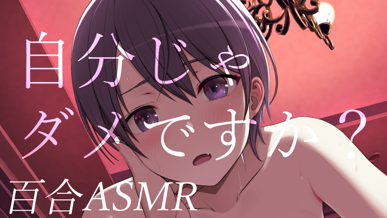 【百合ASMR】居酒屋店員が酔っ払ったお姉さんに告白する音声【男性向けシチュエーションボイス】