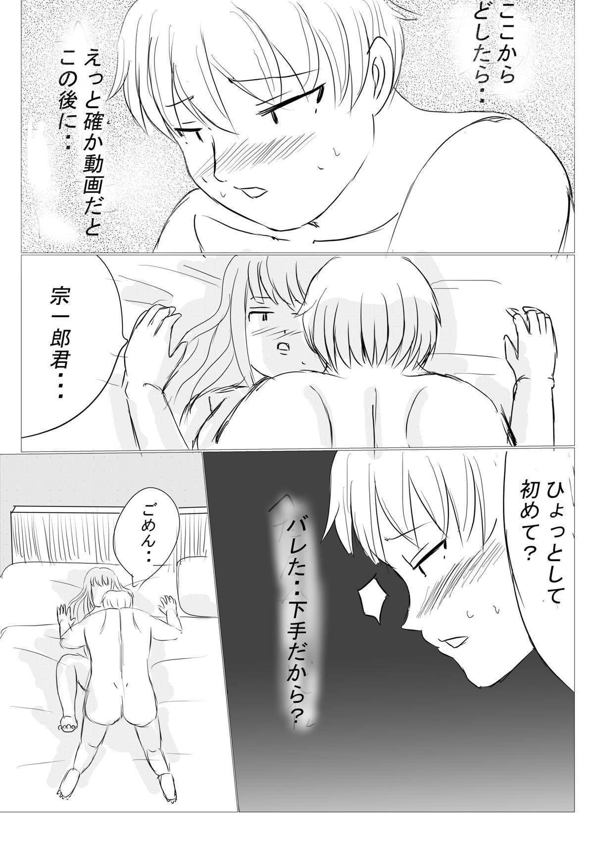 爆乳でぶお姉さん・5話