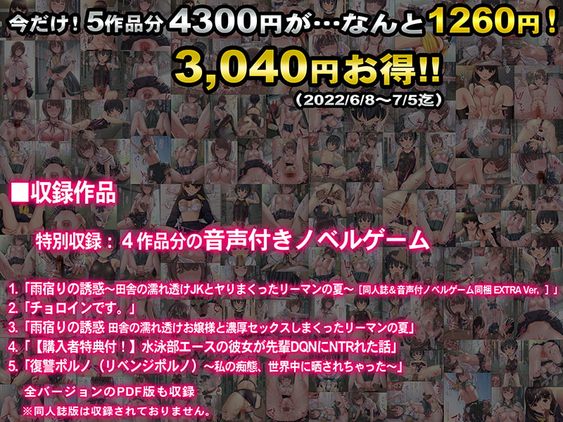 【期間限定!特別割引】ザ・制服女子!〜女子校生モノ5作品総集編〜