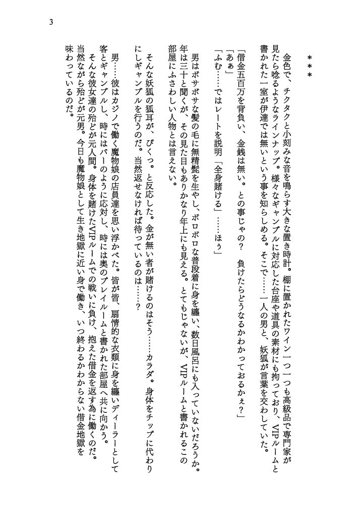カラダを賭けるギャンブルで男が妹(どれい)になったおはなし