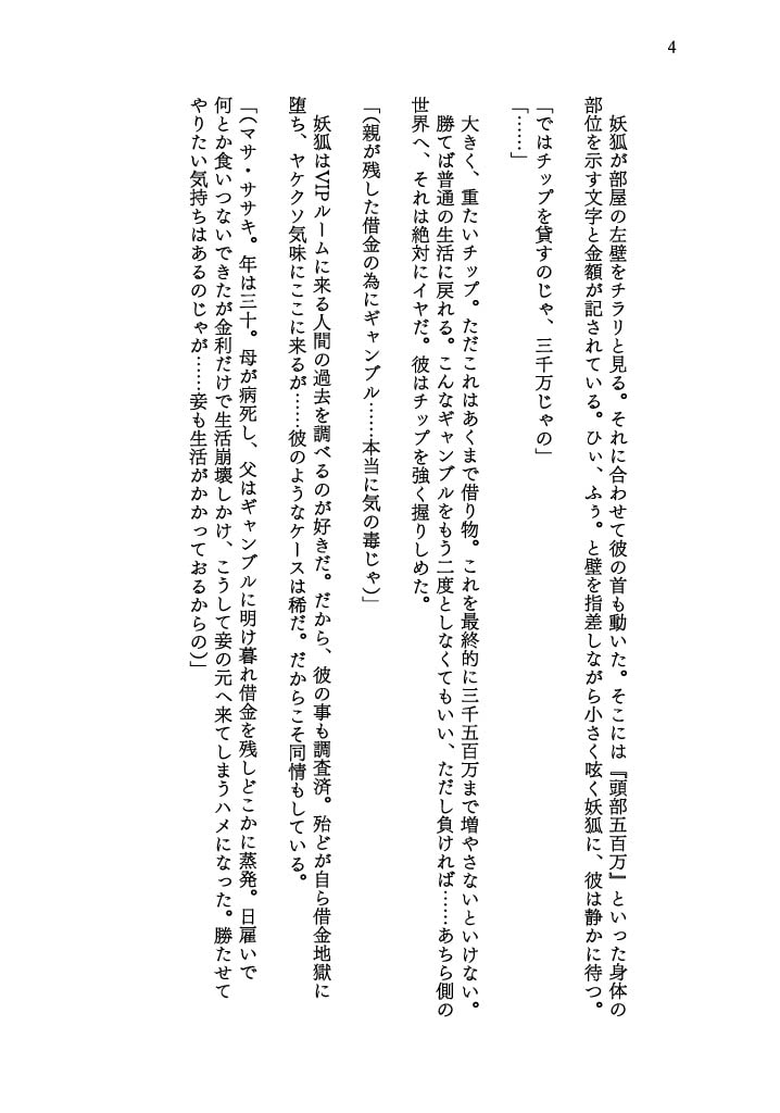 カラダを賭けるギャンブルで男が妹(どれい)になったおはなし