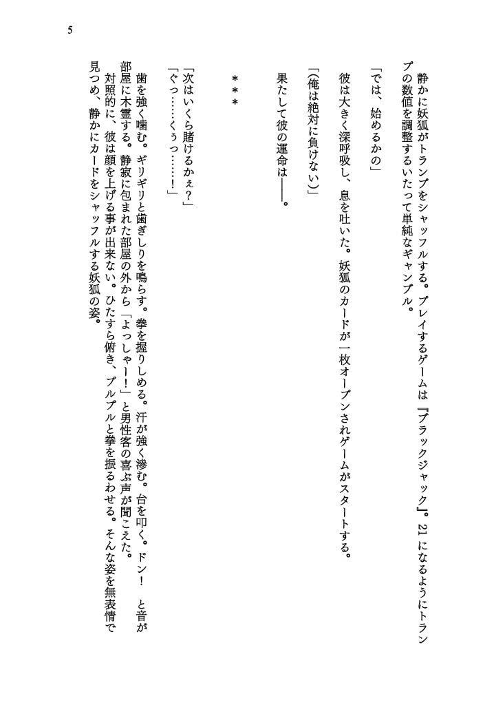カラダを賭けるギャンブルで男が妹(どれい)になったおはなし