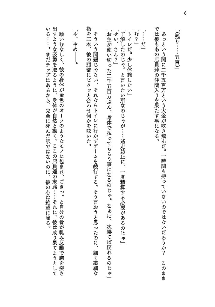 カラダを賭けるギャンブルで男が妹(どれい)になったおはなし