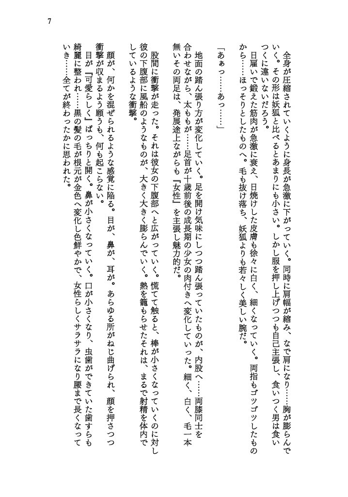 カラダを賭けるギャンブルで男が妹(どれい)になったおはなし