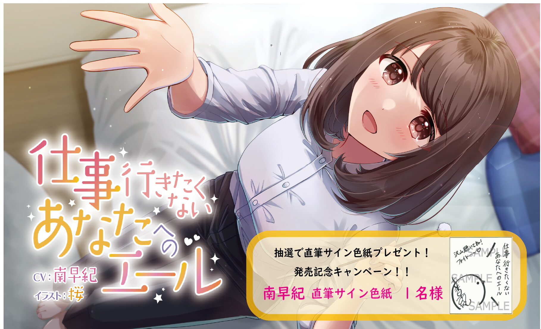 【ASMR】仕事行きたくないあなたへのエール