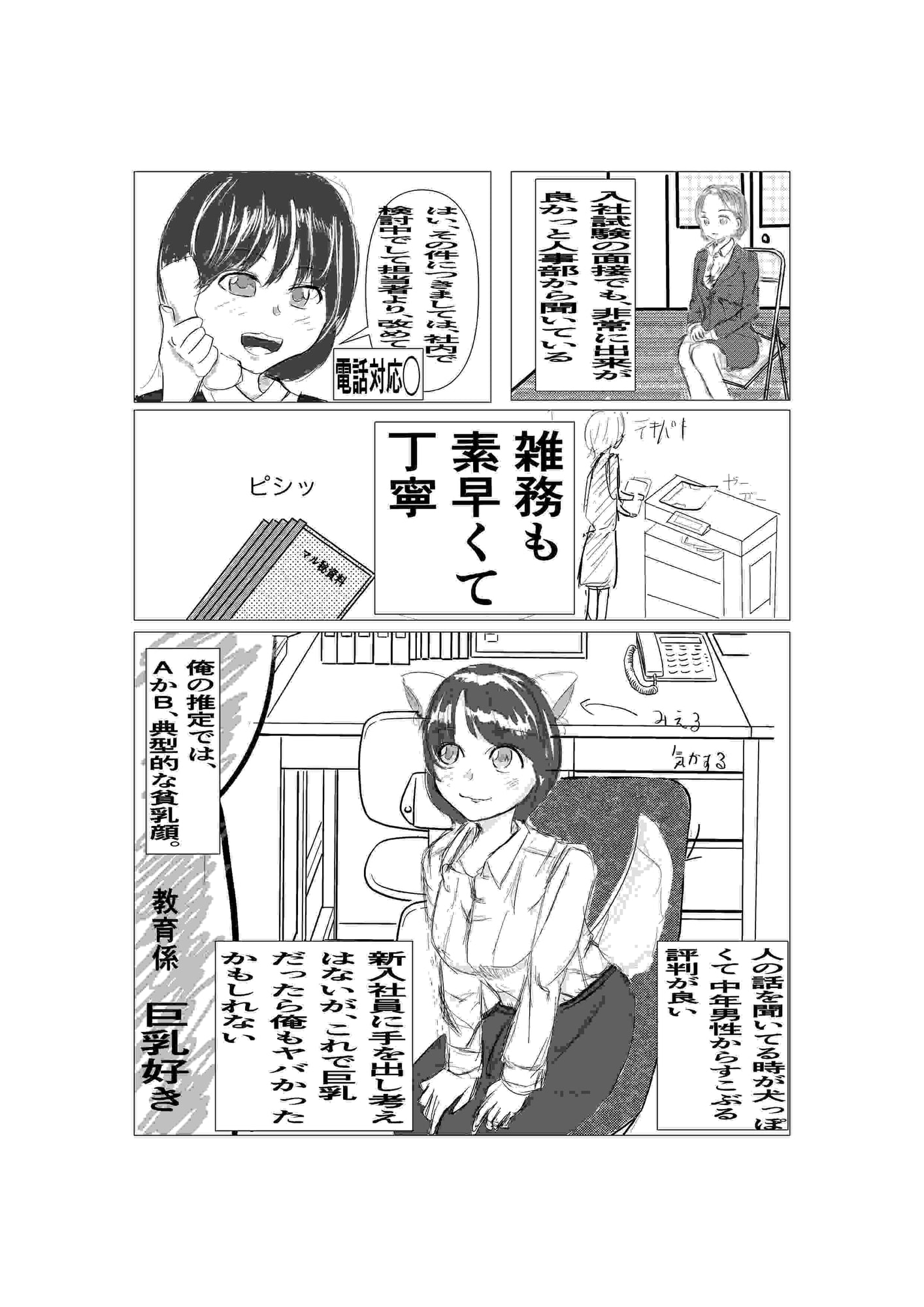 新人OL寝取られ