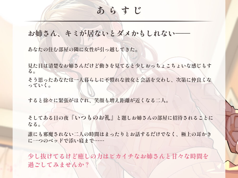 【耳かき&添い寝】隣に引っ越してきたお姉さんとドキドキ仲良くなっちゃう【KU100】