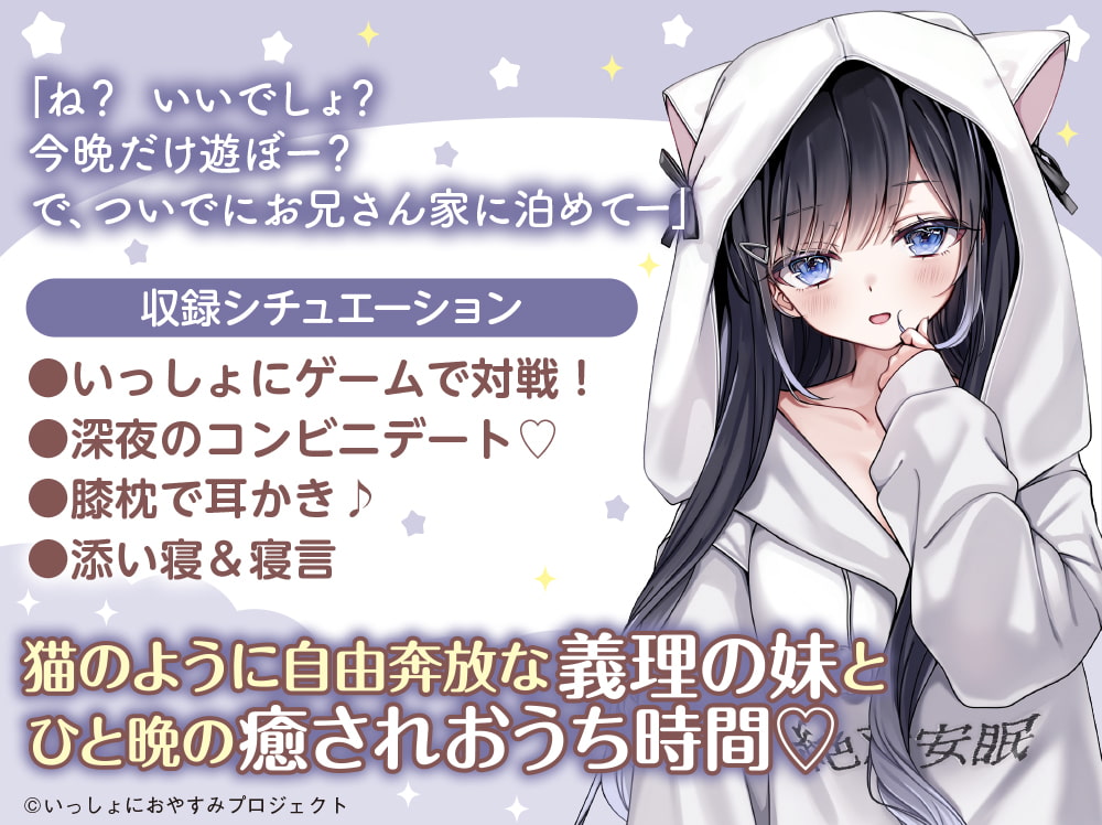 【自由奔放な猫系女子高生ASMR】しょにおや!～いっしょにおやすみプロジェクト～ りせといっしょに部屋でだらだらしよー【CV:井口裕香】